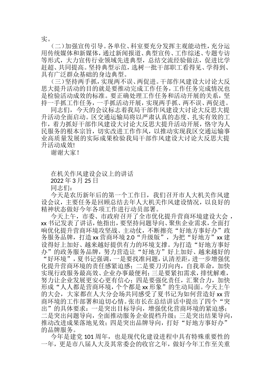 在全体干部作风建设大会上的讲话汇编（12篇）_第3页