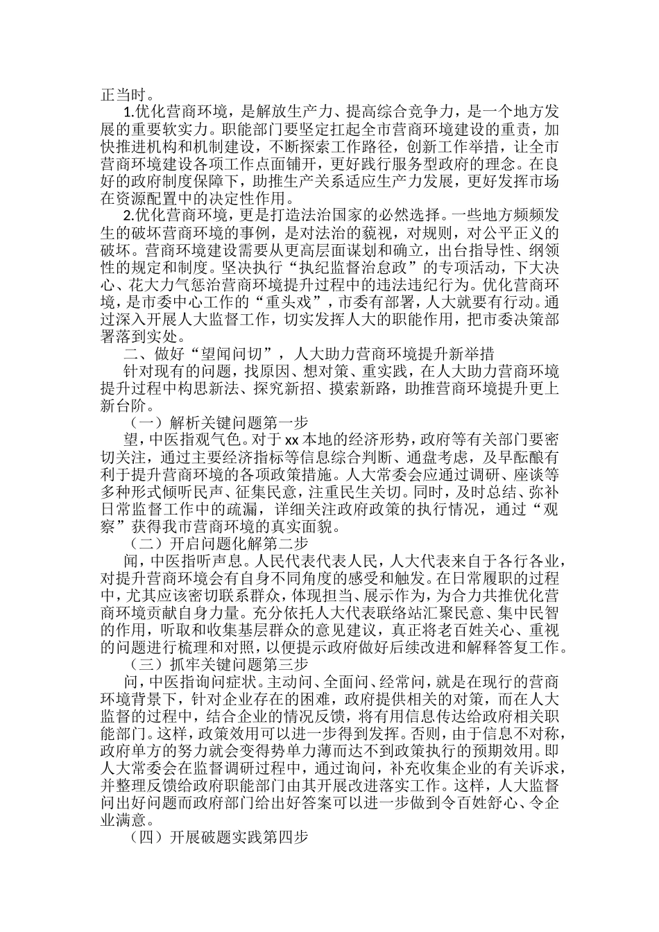 （10篇）关于营商环境的问题及建议_第2页