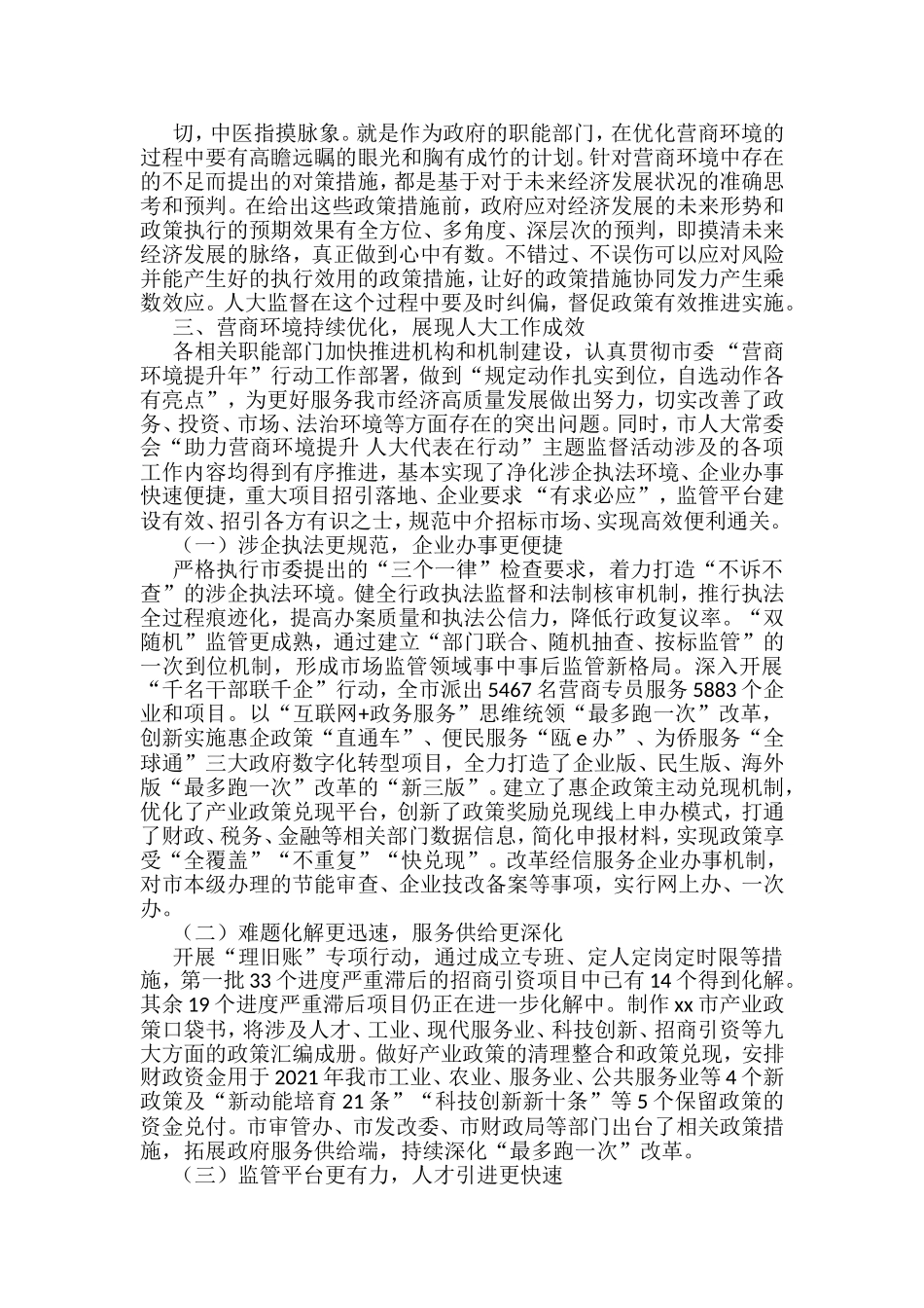 （10篇）关于营商环境的问题及建议_第3页