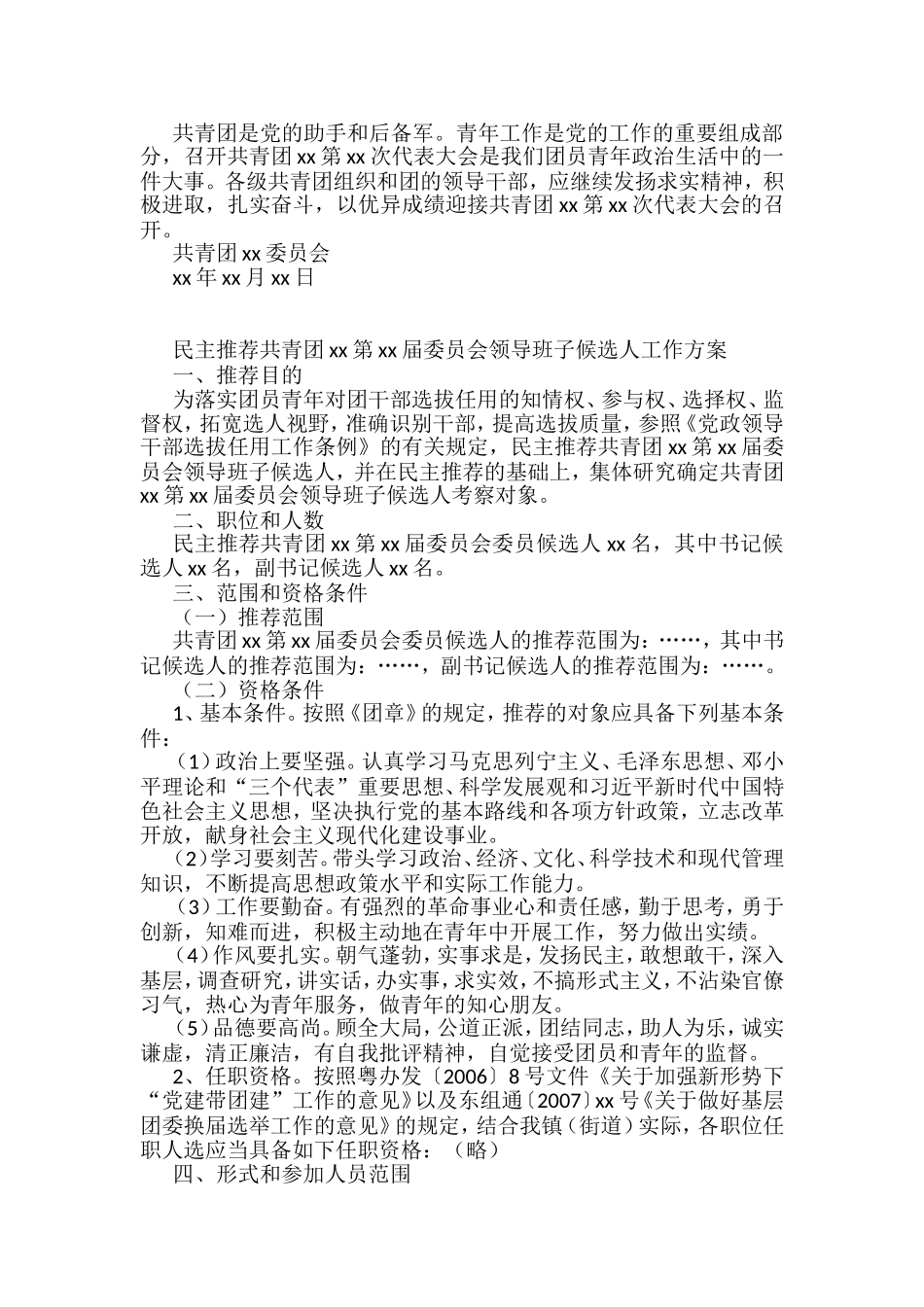 （10篇）基层团委换届选举工作材料汇编_第2页