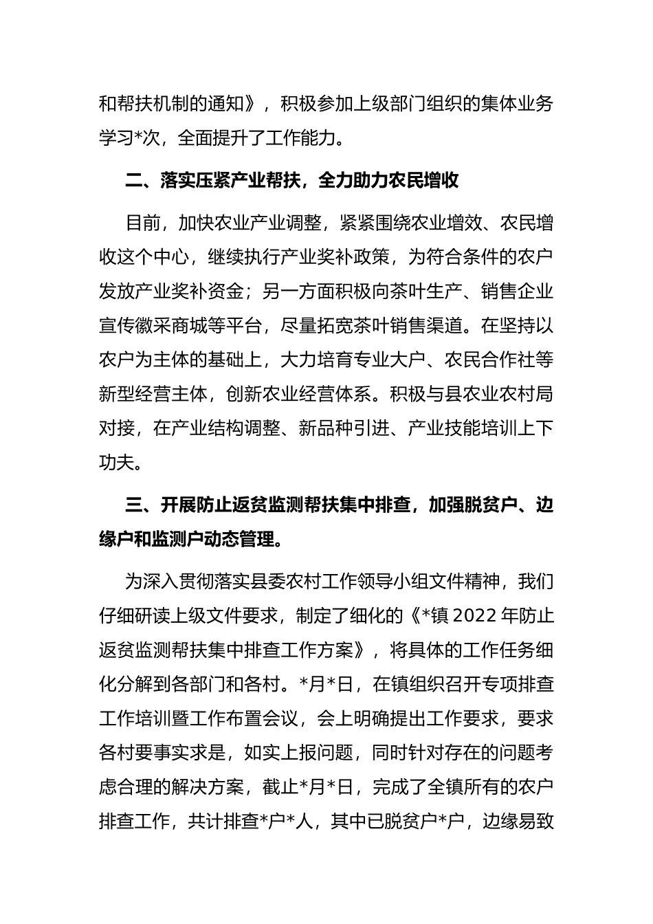 在全县巩固脱贫成果会议上的汇报发言材料_第2页