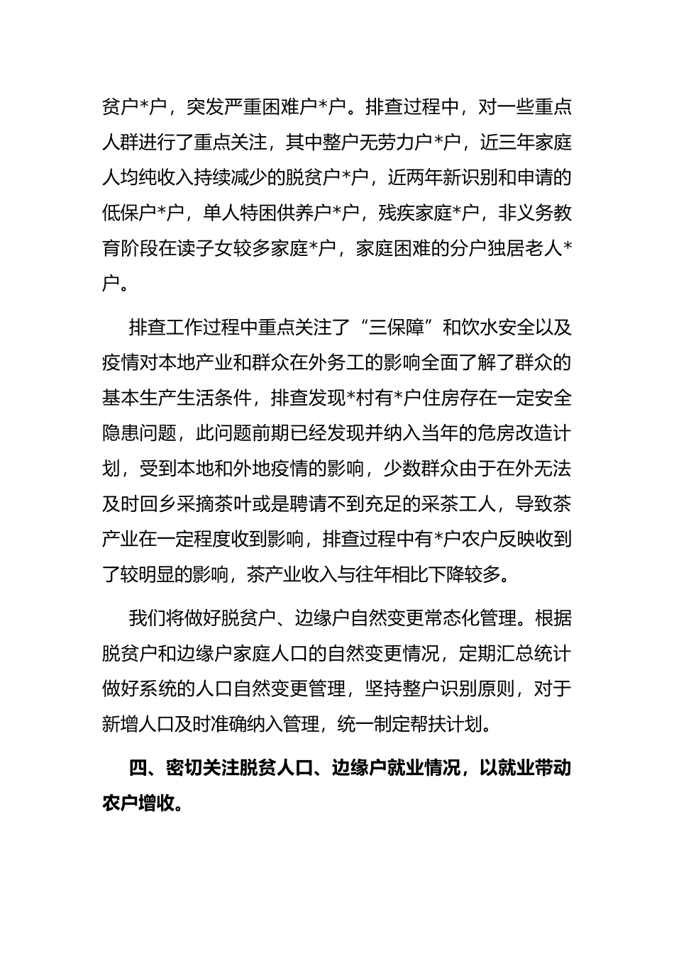 在全县巩固脱贫成果会议上的汇报发言材料_第3页