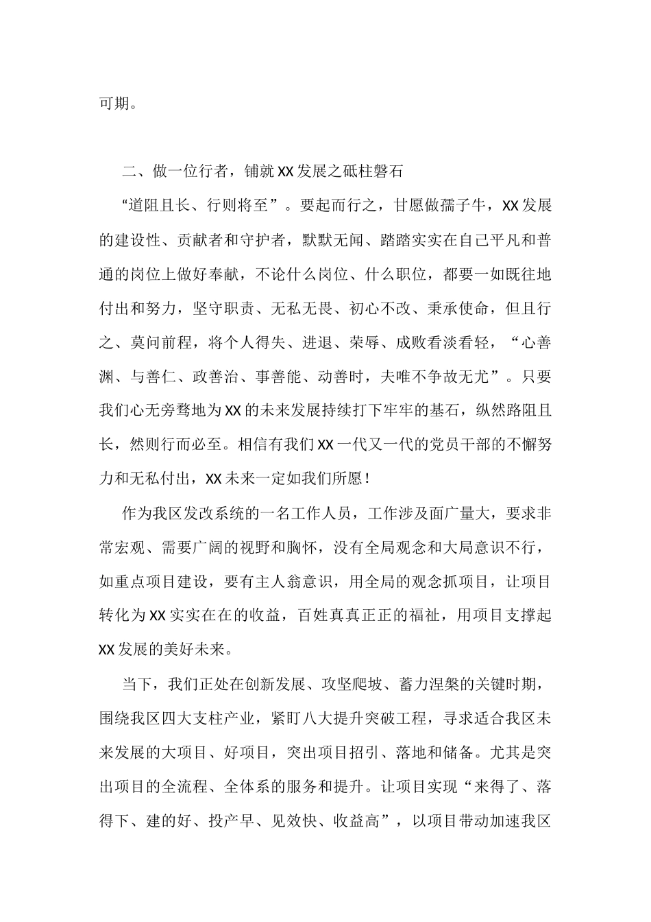 (10篇)全区年轻干部座谈会上的发言材料汇编_第3页