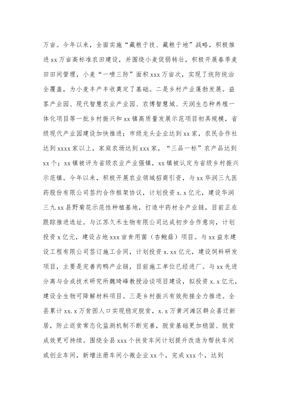 在全县乡村振兴工作上的汇报发言_第2页