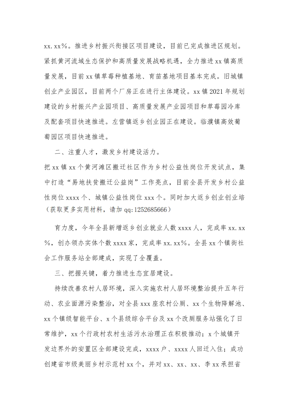 在全县乡村振兴工作上的汇报发言_第3页