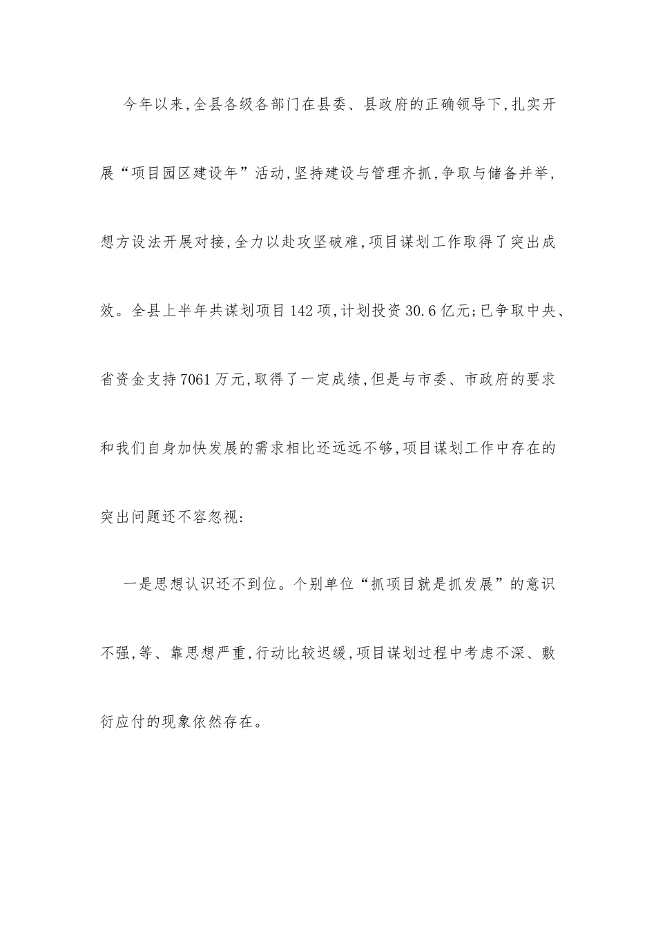在全县项目谋划工作会议上的讲话_第2页