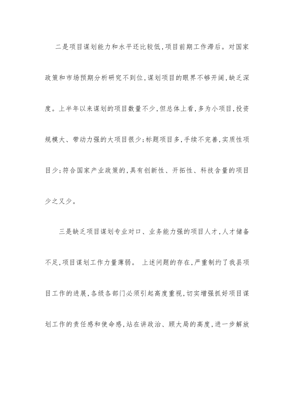 在全县项目谋划工作会议上的讲话_第3页