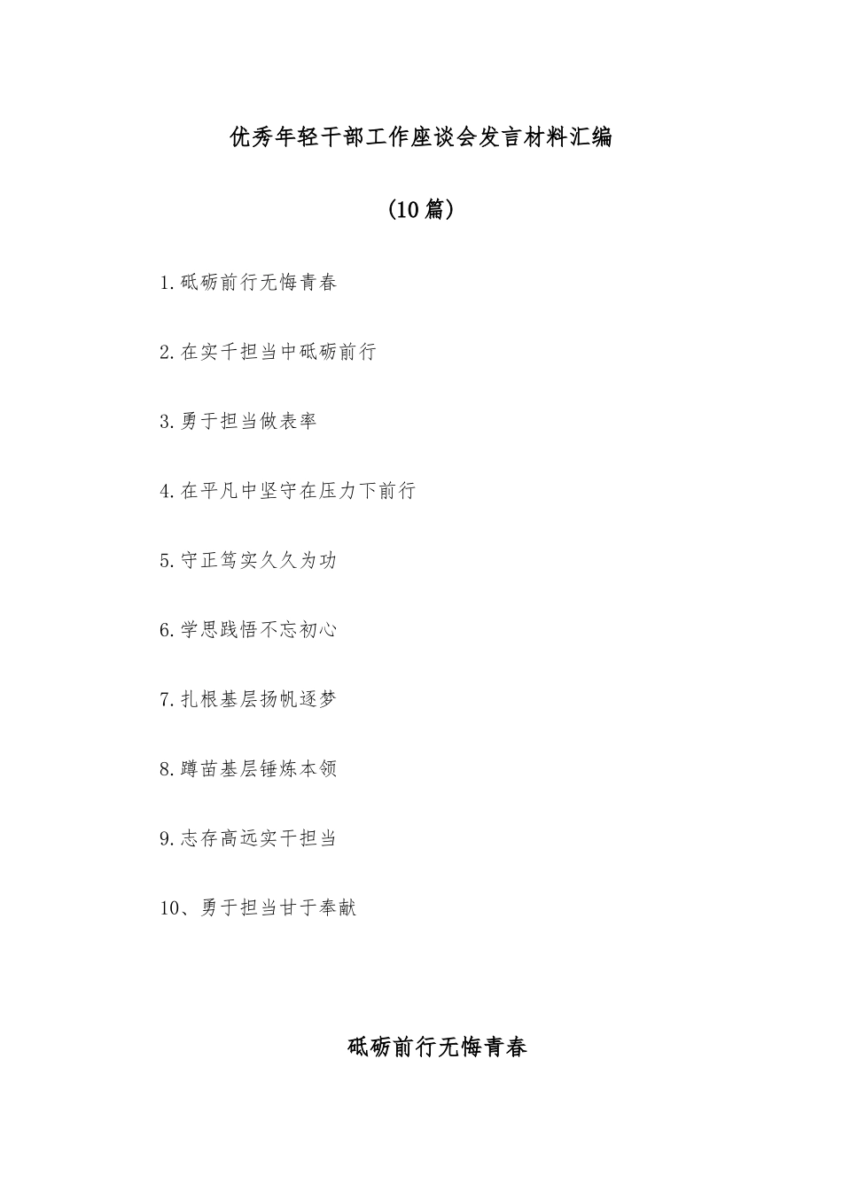 (10篇)优秀年轻干部工作座谈会发言材料汇编_第1页