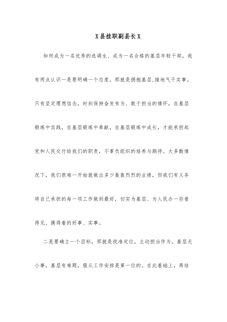 (10篇)优秀年轻干部工作座谈会发言材料汇编_第2页