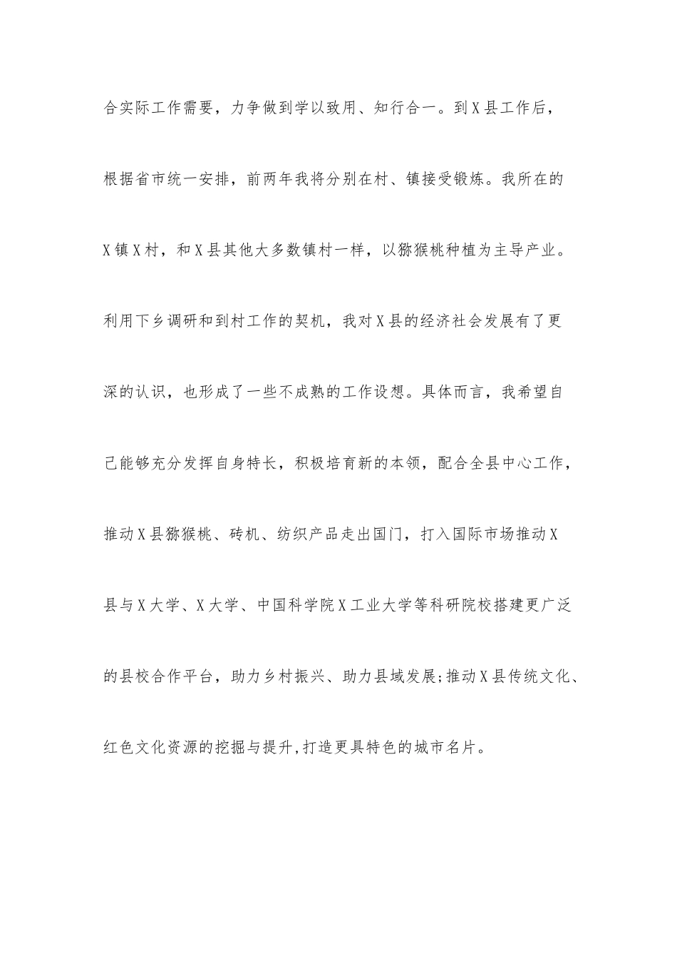 (10篇)优秀年轻干部工作座谈会发言材料汇编_第3页