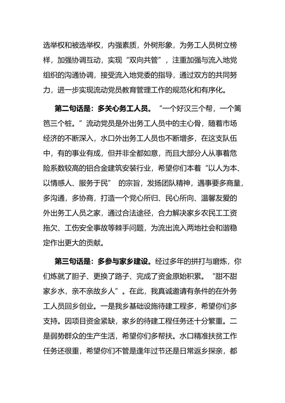 在全乡流动党员座谈会上的讲话_第2页