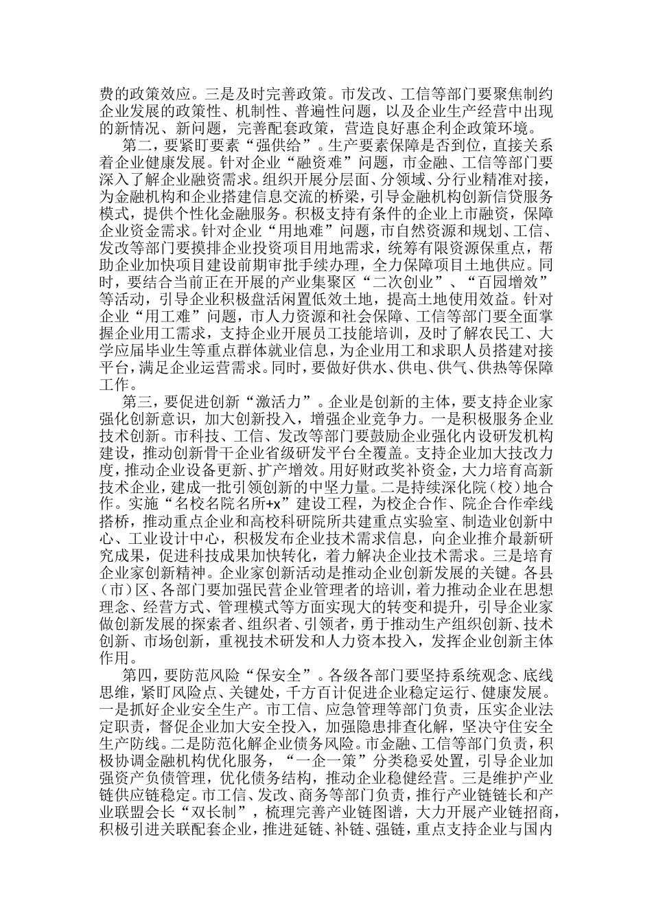 （10篇）在“万人助万企”活动推进会上的讲话汇编_第2页