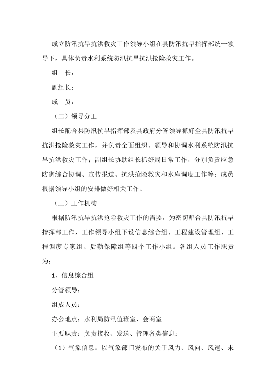 （11篇）2022年防汛抗旱应急预案汇编_第3页