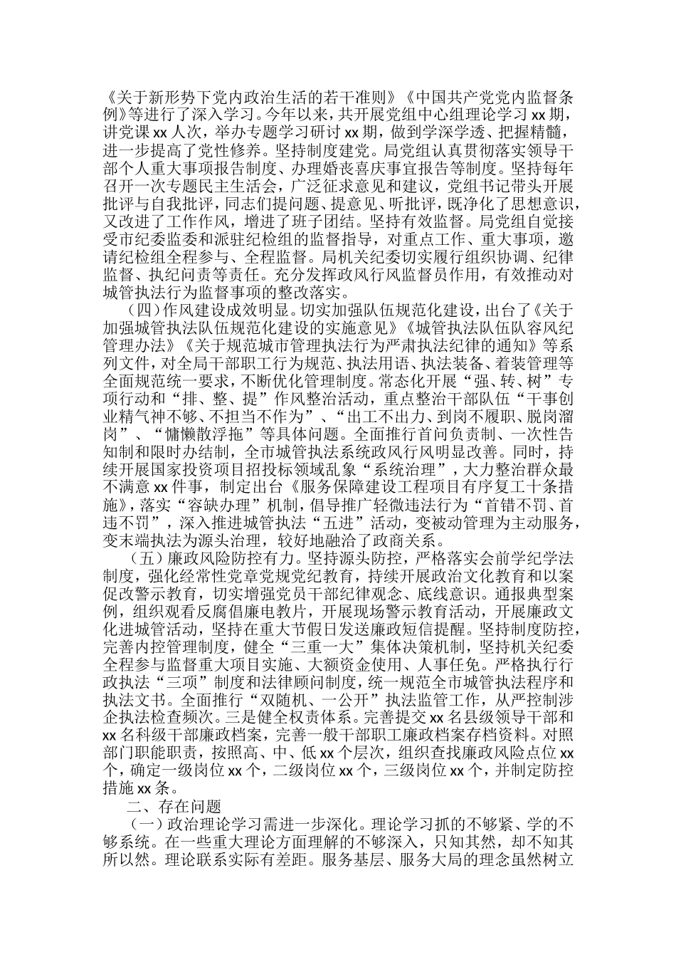 （11篇）2022年领导班子政治生态自评报告汇编_第2页