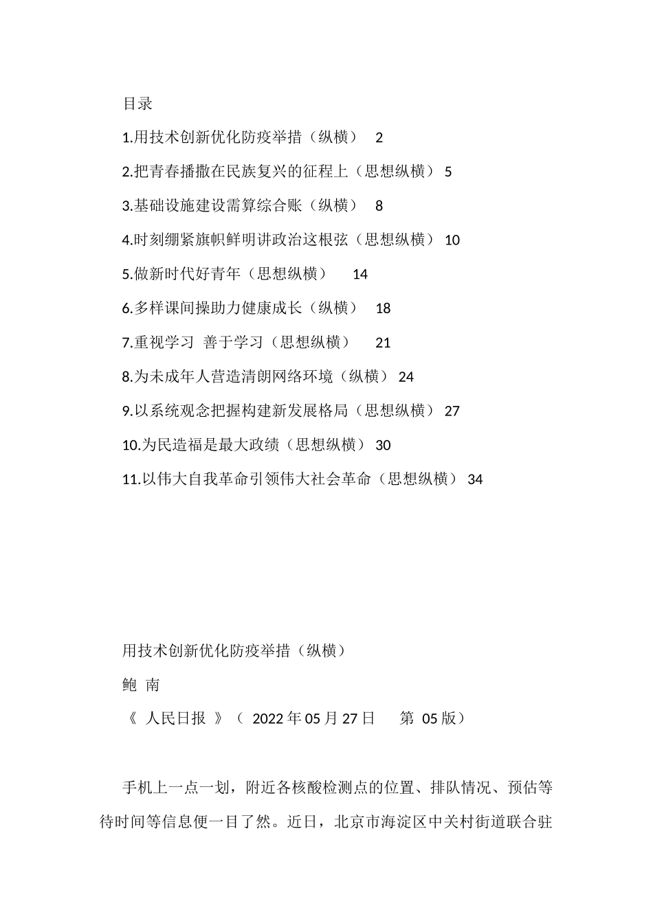 （11篇）2022年思想纵横汇编_第1页