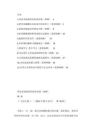 （11篇）2022年思想纵横汇编