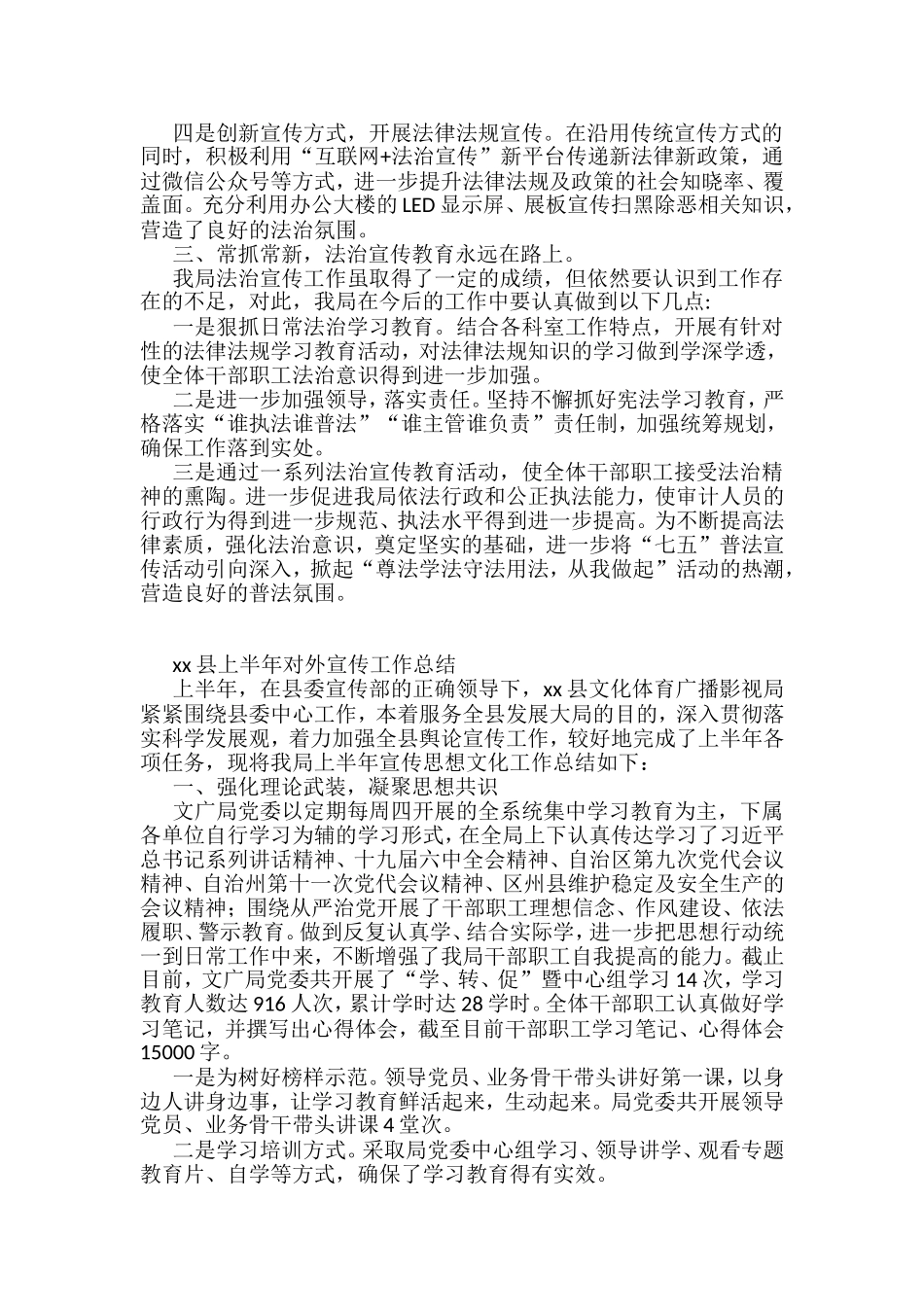 （11篇）上半年对外宣传工作总结汇编_第2页