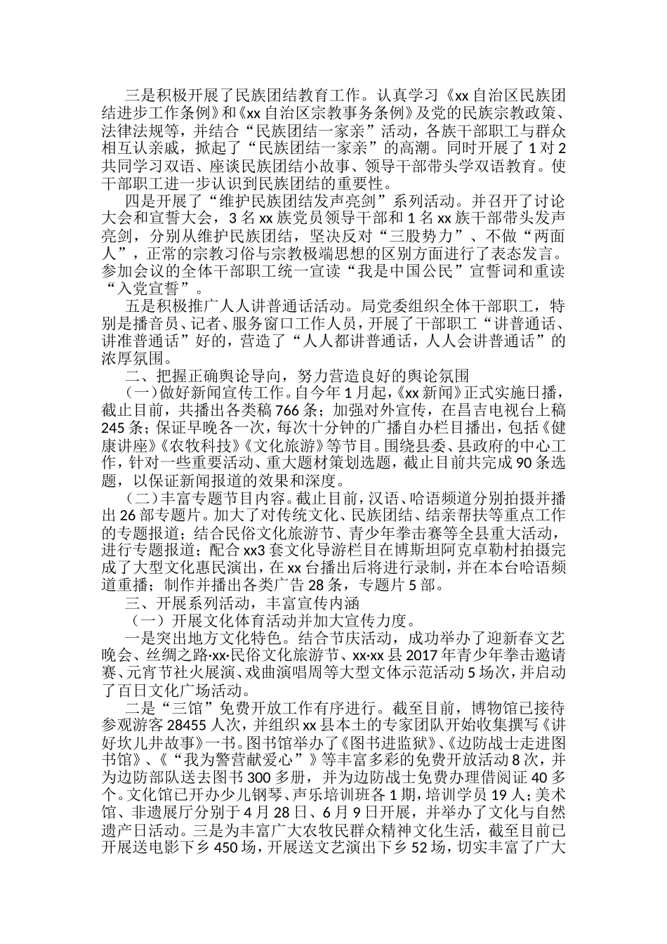 （11篇）上半年对外宣传工作总结汇编_第3页