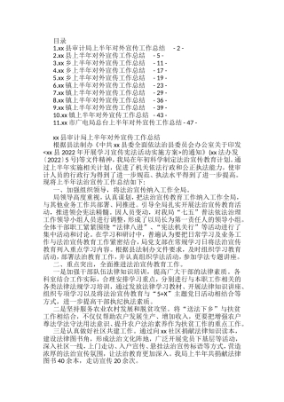 （11篇）上半年对外宣传工作总结汇编