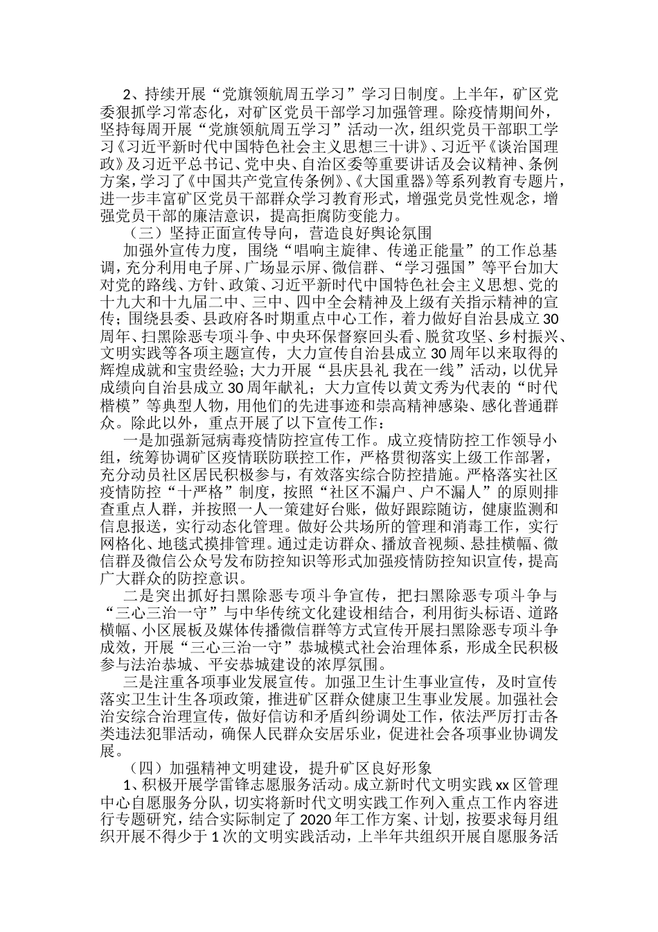 （11篇）上半年宣传思想暨精神文明建设工作总结汇编_第2页