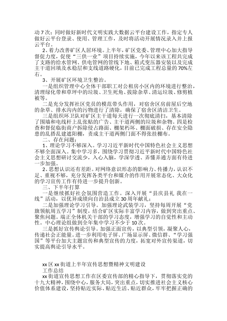 （11篇）上半年宣传思想暨精神文明建设工作总结汇编_第3页