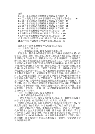 （11篇）上半年宣传思想暨精神文明建设工作总结汇编
