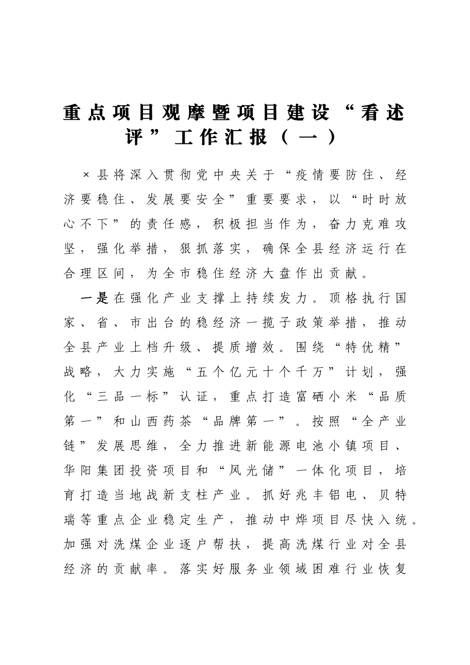重点项目观摩暨项目建设“看述评”工作汇报汇编6篇_第2页