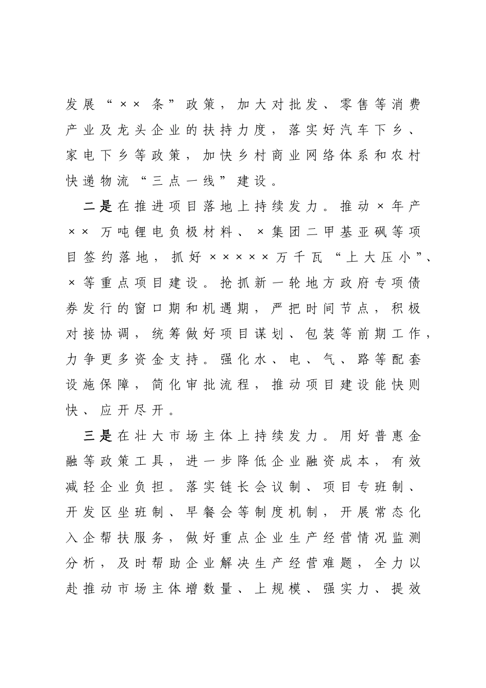 重点项目观摩暨项目建设“看述评”工作汇报汇编6篇_第3页