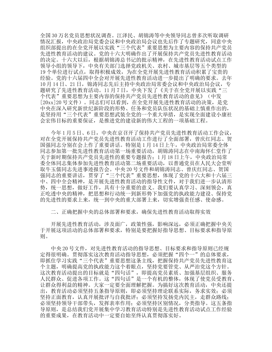 党员先进性教育活动动员大会上的讲话_第2页