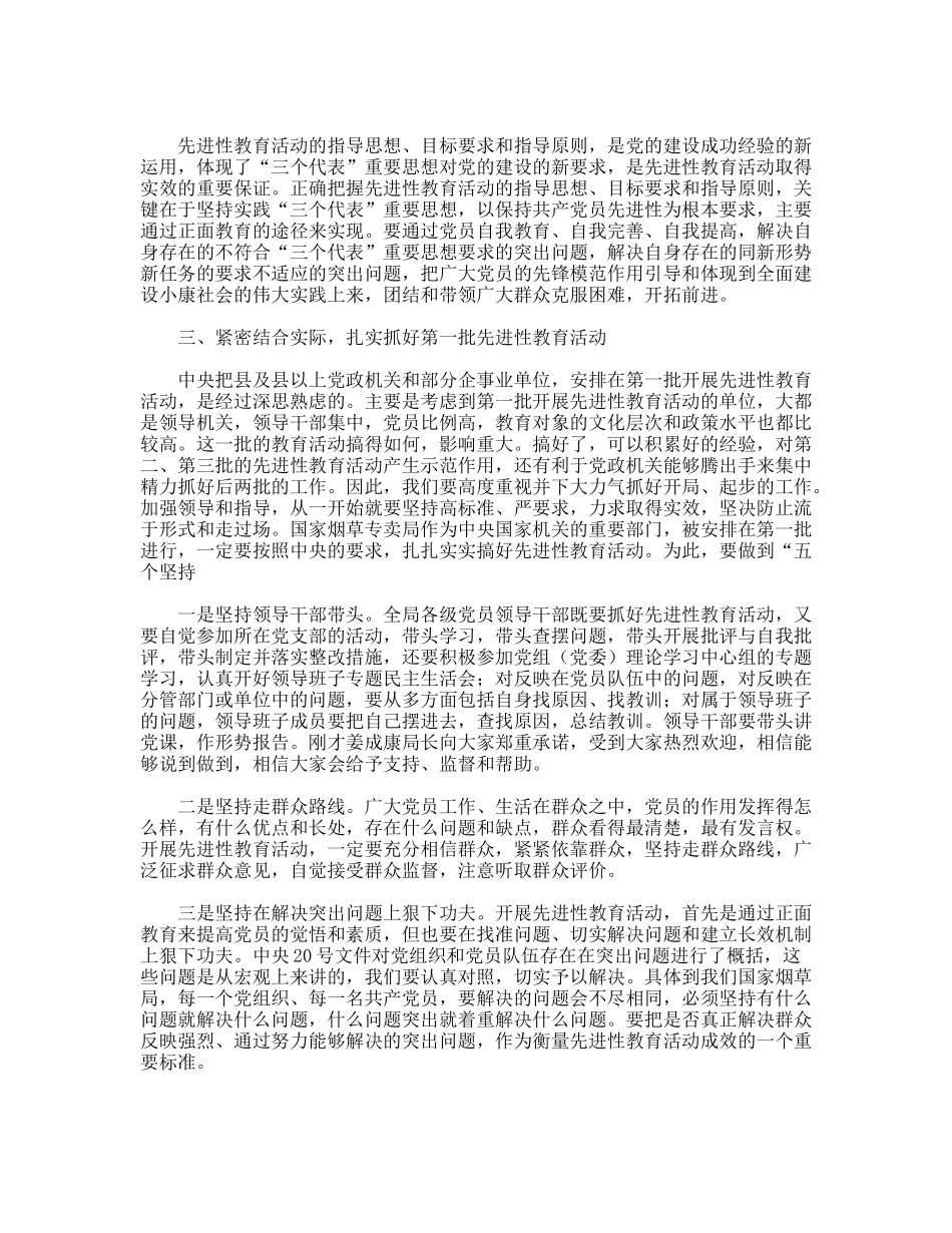 党员先进性教育活动动员大会上的讲话_第3页