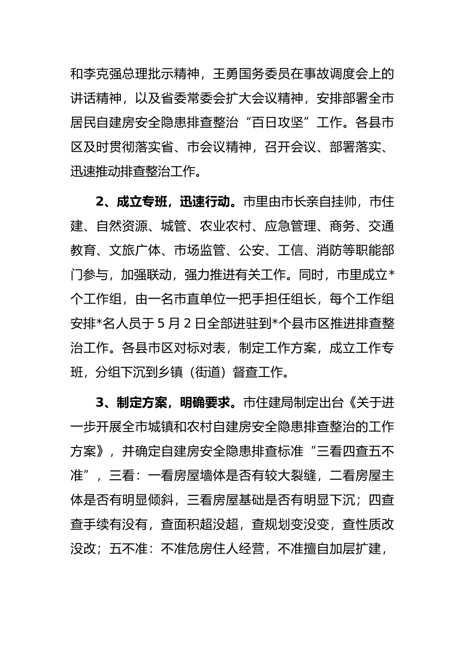 自建房安全专项整治工作情况汇报_第2页