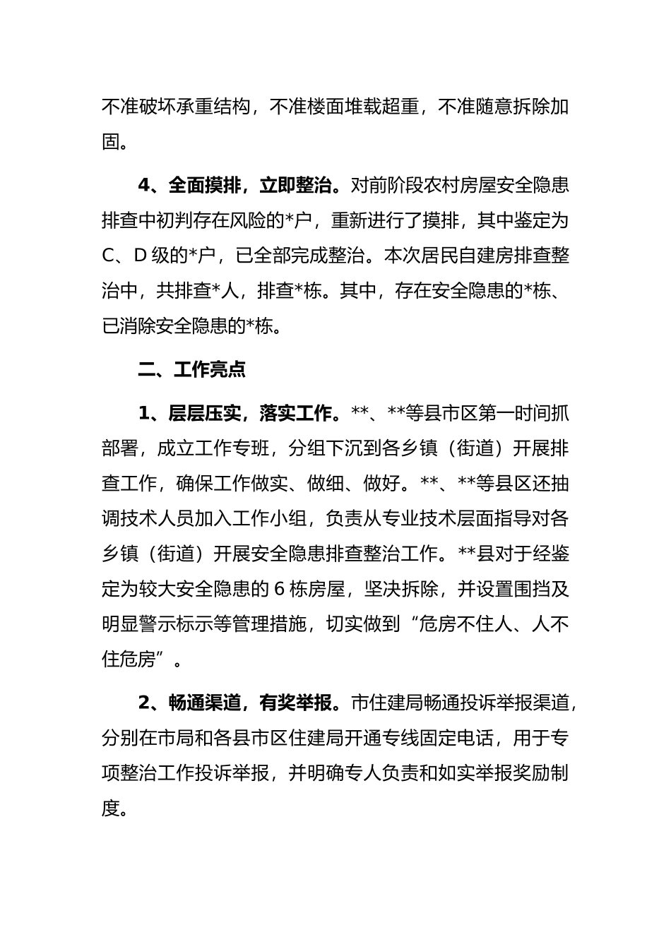 自建房安全专项整治工作情况汇报_第3页