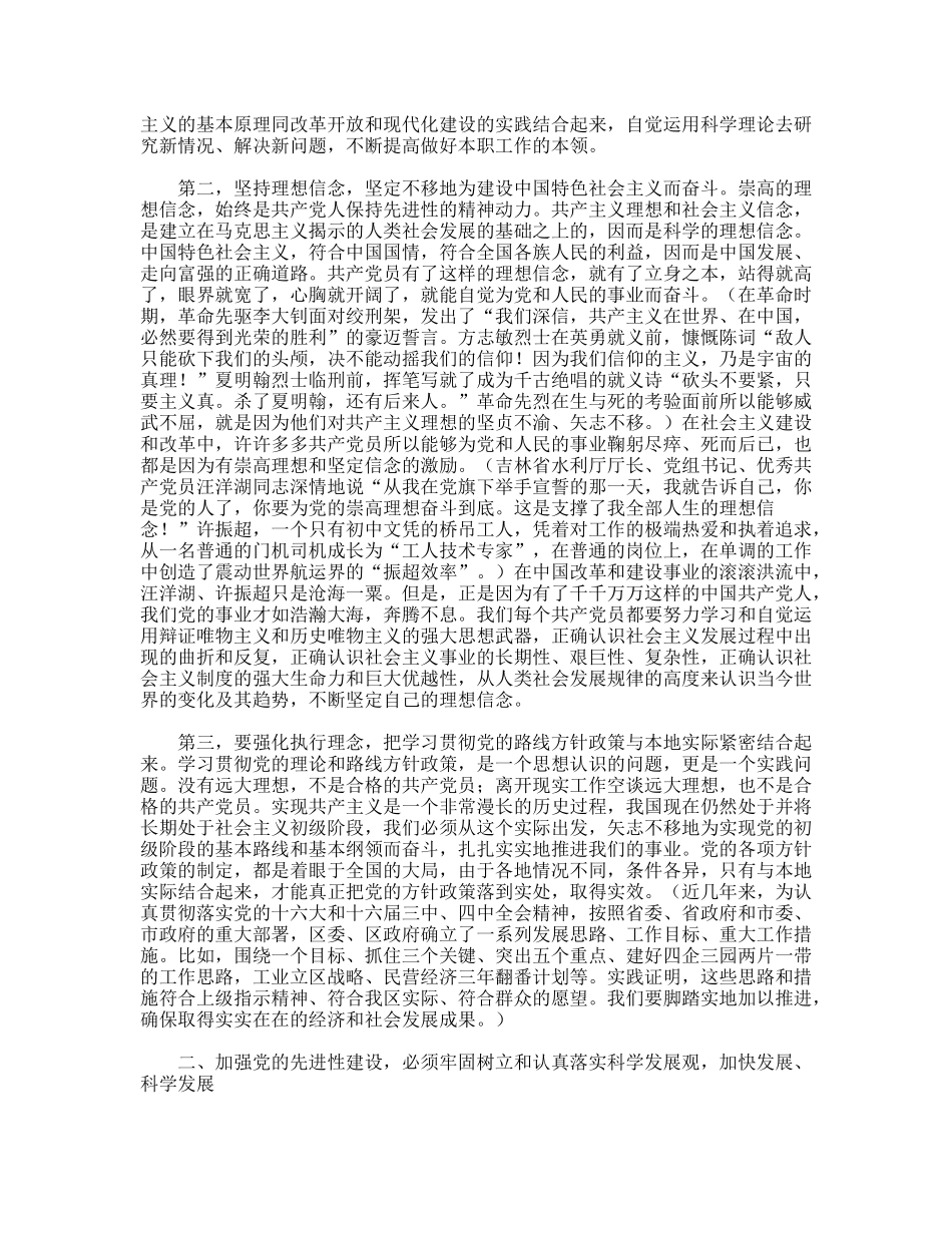 党员先进性教育讲话（5）_第3页
