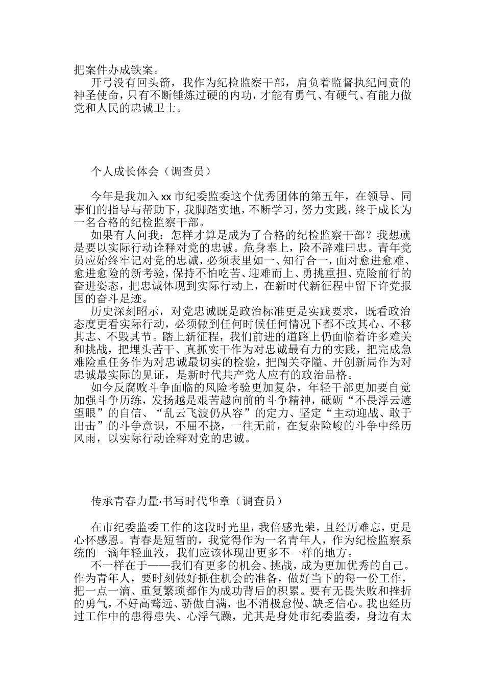 （12篇）在2022年市纪委监委年轻干部座谈会上的发言汇编_第2页
