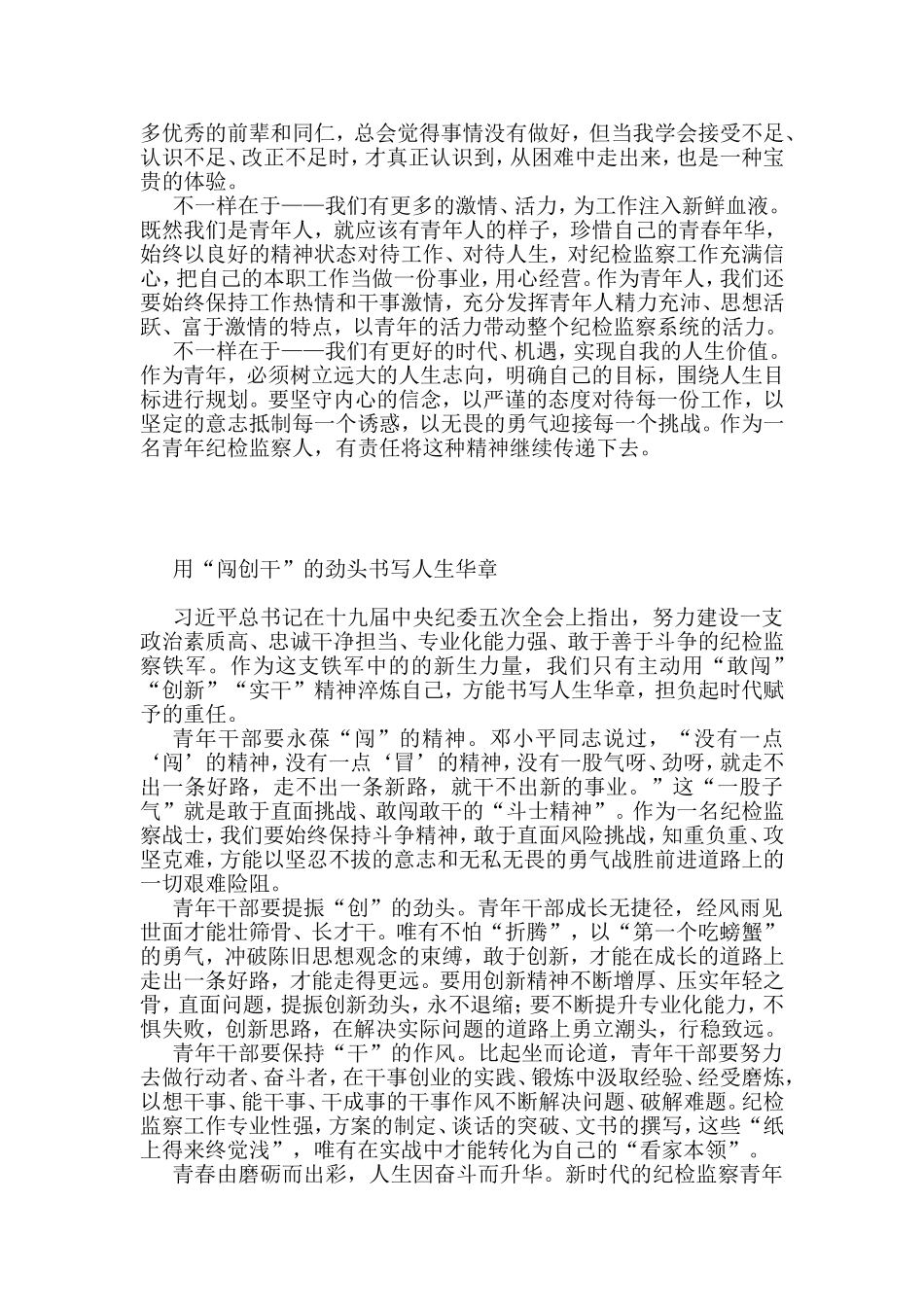 （12篇）在2022年市纪委监委年轻干部座谈会上的发言汇编_第3页