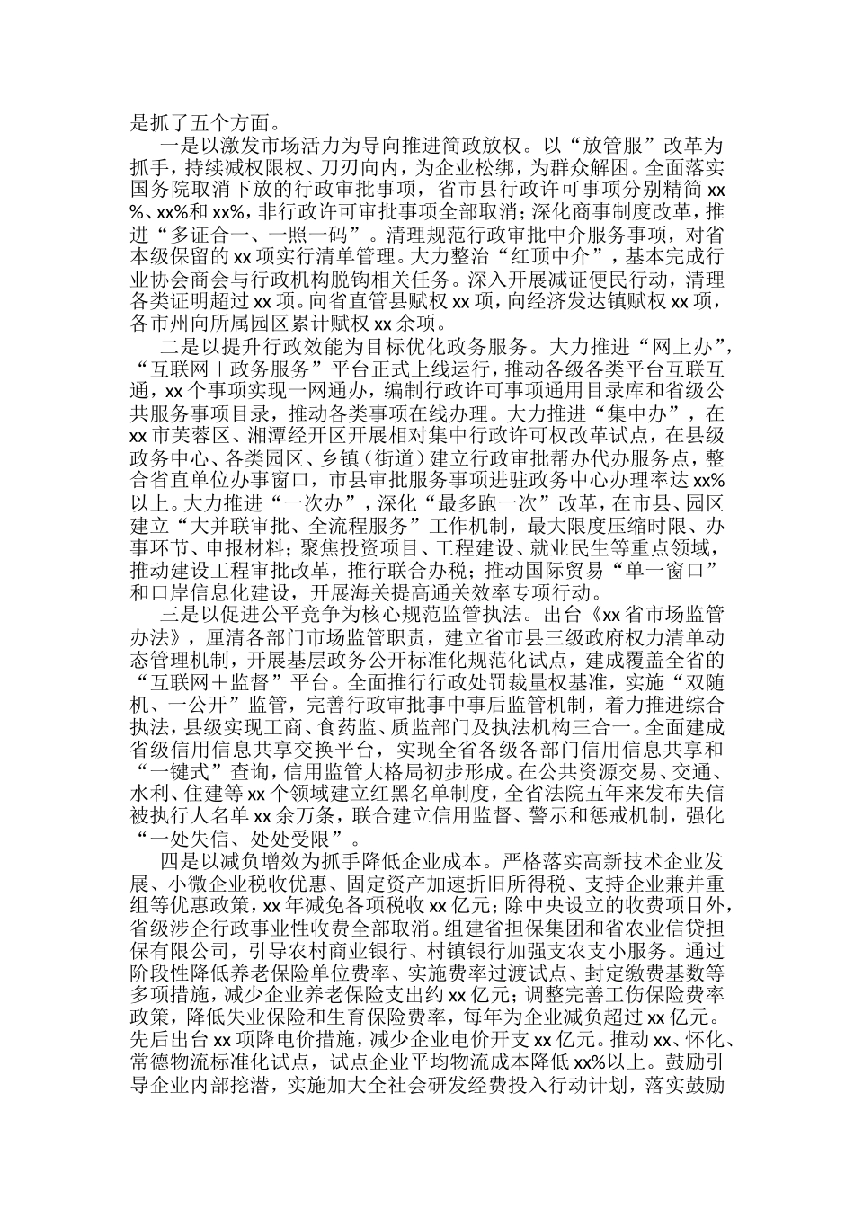 （13篇）上半年各类现场工作推进会讲话汇编_第2页