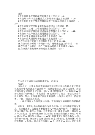 （13篇）上半年各类现场工作推进会讲话汇编