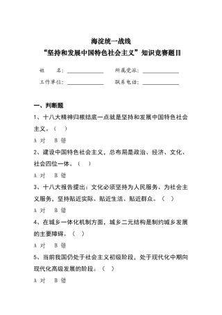 “坚持和发展中国特色社会主义”知识竞赛题目