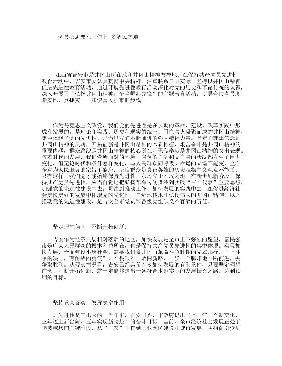 党员心思要在工作上多解民之难_第1页