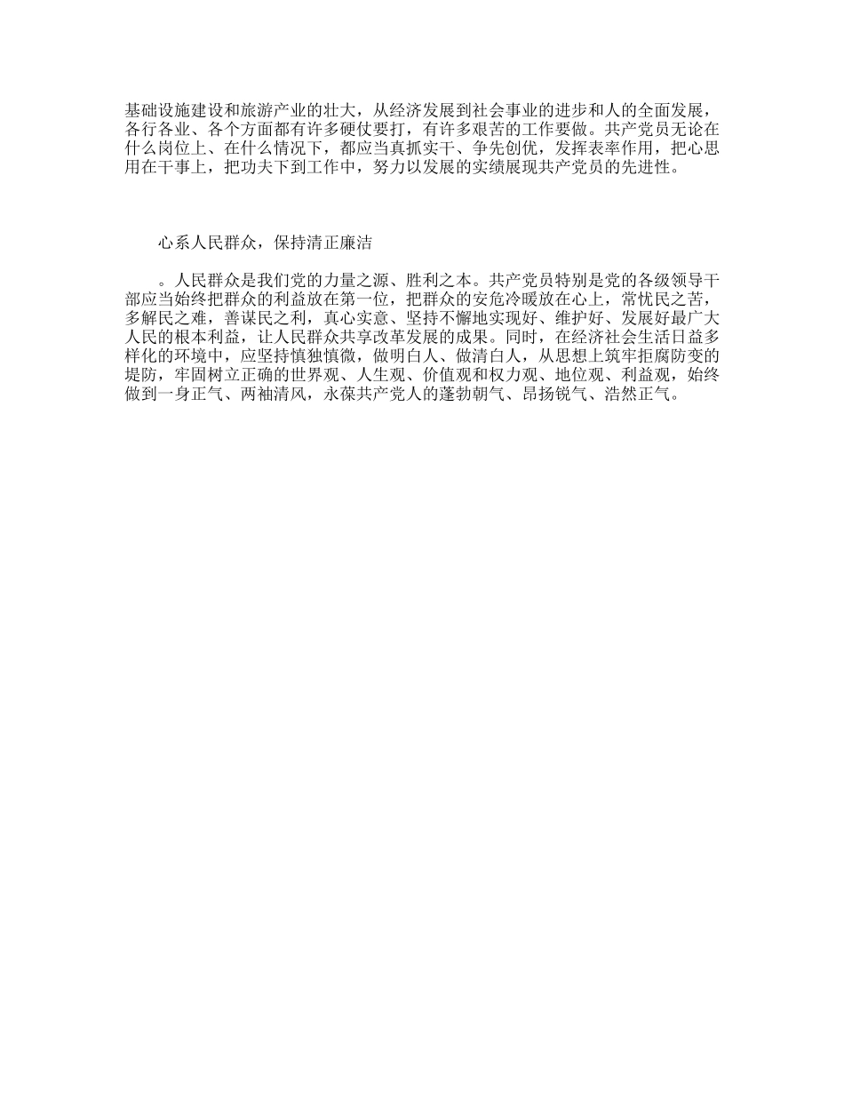 党员心思要在工作上多解民之难_第2页
