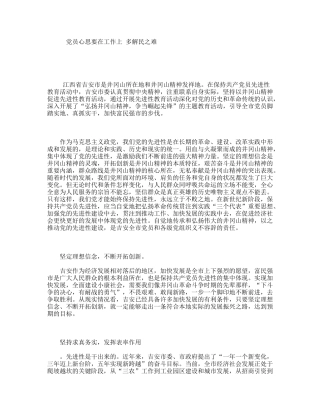 党员心思要在工作上多解民之难