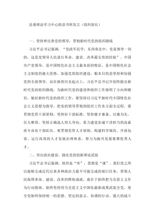 （13篇）县委理论学习中心组读书班发言汇编