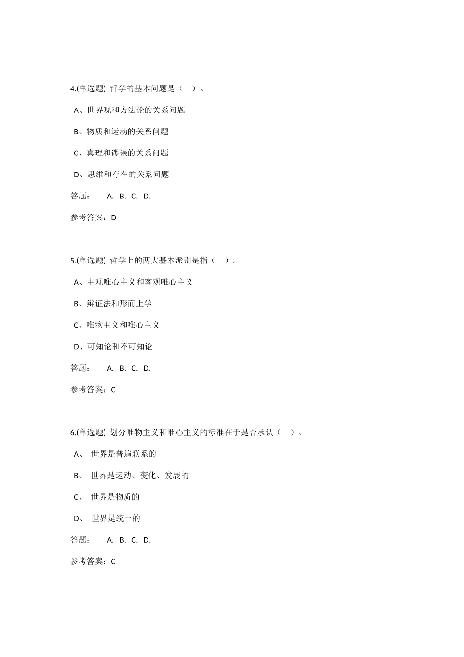 第一章 马克思主义哲学是科学的世界观和方法论 练习题_第2页
