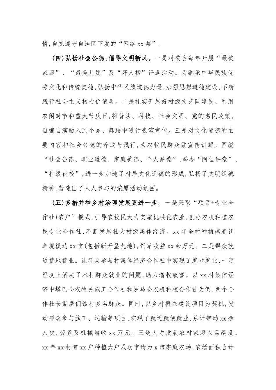 （13篇）乡村治理工作典型事迹材料_第3页