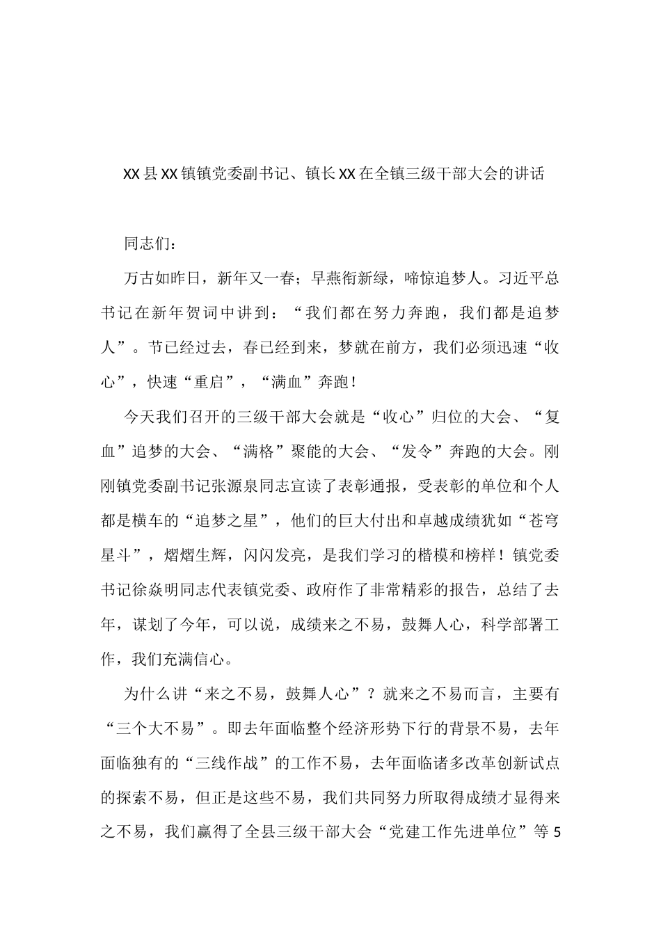 （13篇）乡镇长在重点工作会上的讲话汇编_第2页