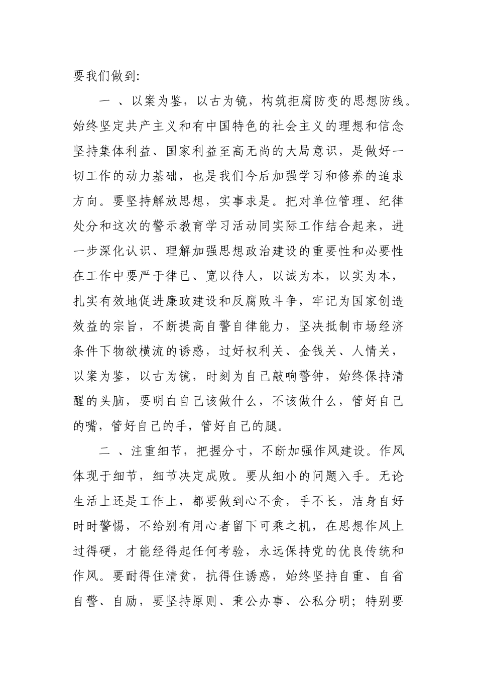 观看《xxx贪污受贿警示教育片》心得体会_第2页