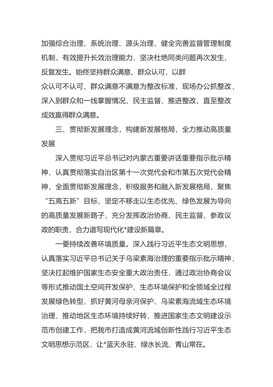 生态环境保护督察通报典型案例“以案促改”专题研讨发言_第3页