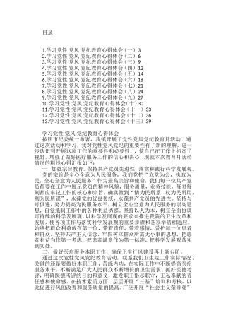 （13篇）学习党性、党风、党纪教育心得体会汇编
