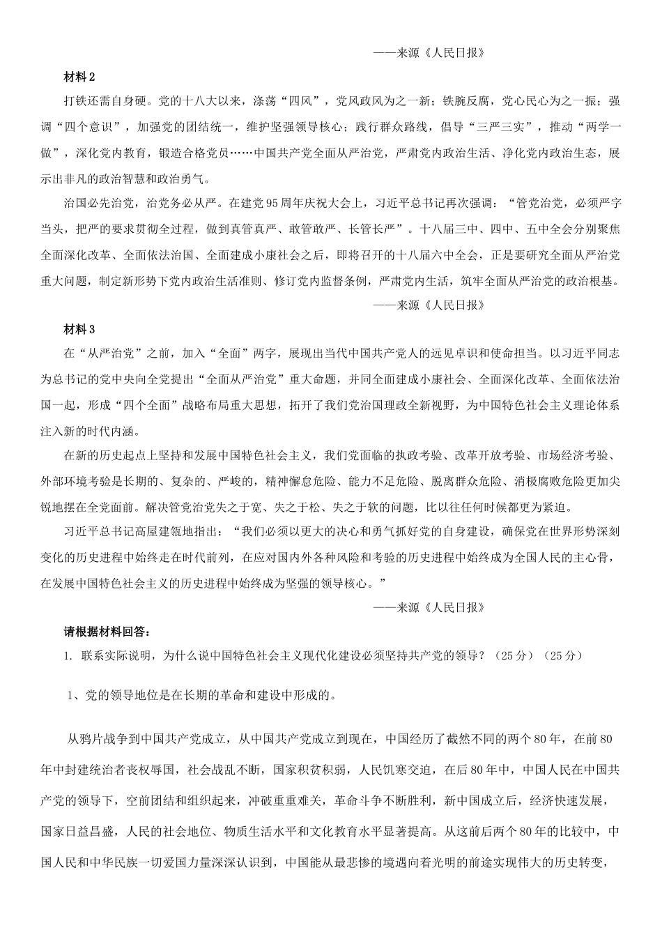 广播电视大学年秋季学期“开放专科”期末考试 中国特色社会主义理论体系概论_第2页