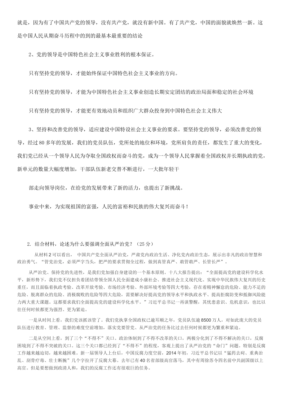 广播电视大学年秋季学期“开放专科”期末考试 中国特色社会主义理论体系概论_第3页